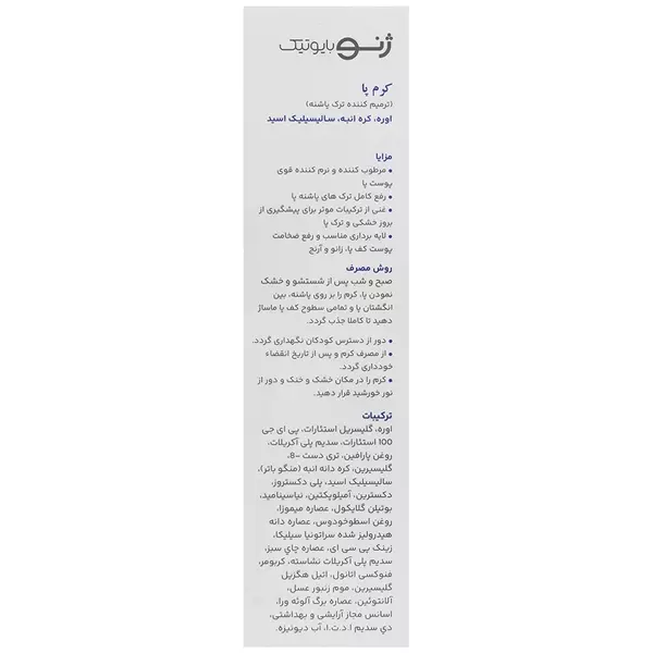 کرم ترک پا ژنوبایوتیک