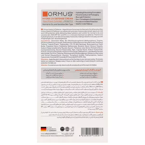 کرم ضد آفتاب و آبرسان SPF50 اورموس