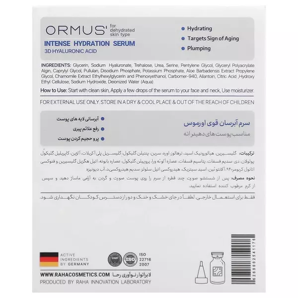 سرم آبرسان قوی هیالورونیک اسید اورموس