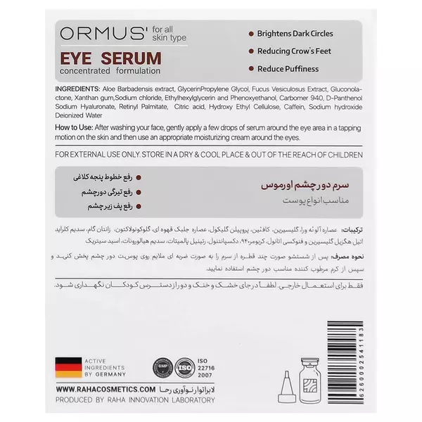 سرم دور چشم اورموس