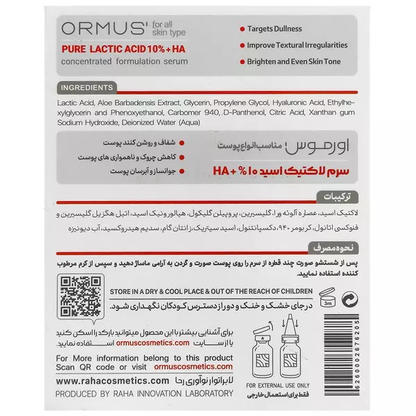 سرم لاکتیک اسید 10 درصد + HA اورموس