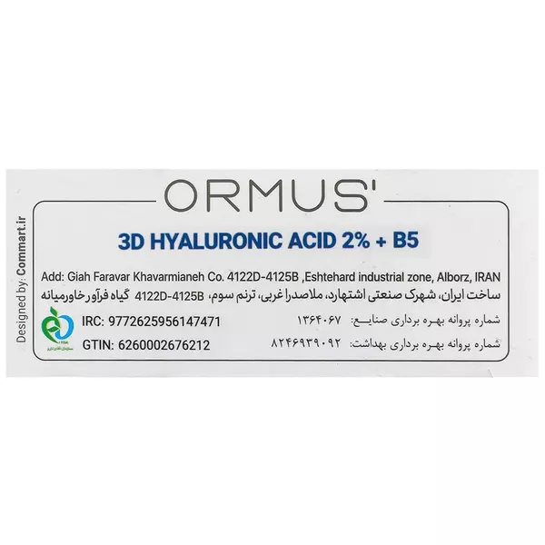 سرم هیالورونیک اسید 2 درصد و ب5 اورموس
