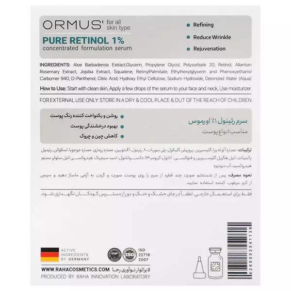 سرم رتینول 1 درصد اورموس