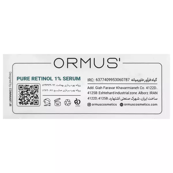 سرم رتینول 1 درصد اورموس