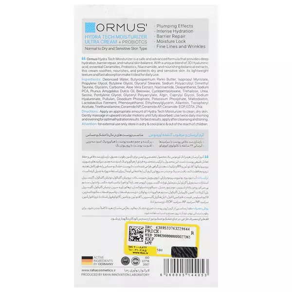 کرم آبرسان و مرطوب کننده هیدرا تک اورموس