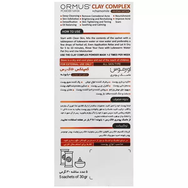 ماسک پودری خاک رس و بابونه اورموس