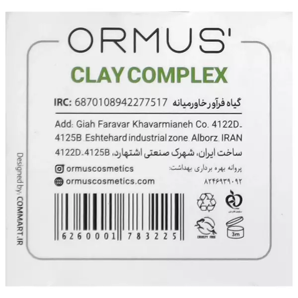 ماسک پودری خاک رس و چای سبز اورموس