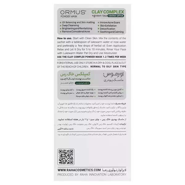 ماسک پودری خاک رس و چای سبز اورموس