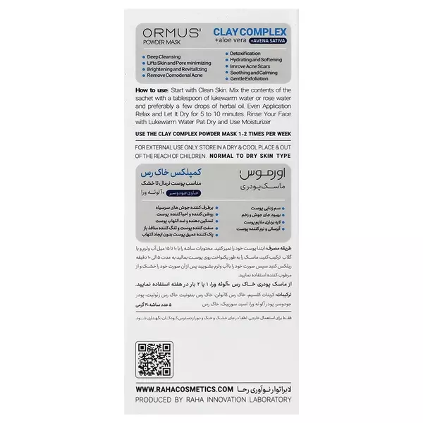 ماسک پودری خاک رس و آلوئه ورا اورموس