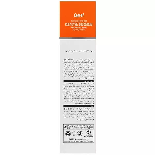 سرم تغذیه کننده پوست اورین