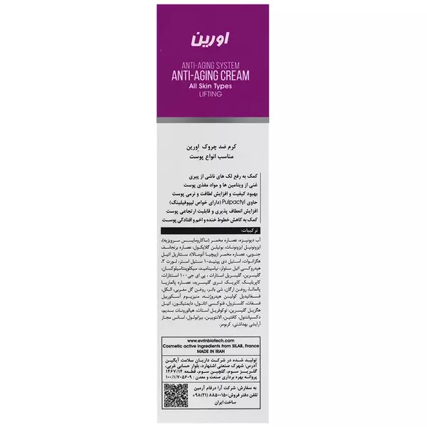 کرم ضد چروک بایولیفت اورین