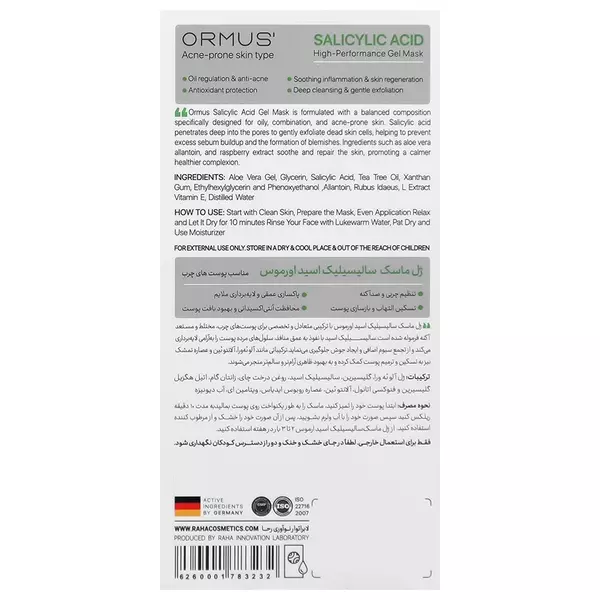 ژل ماسک سالیسیلیک اسید اورموس