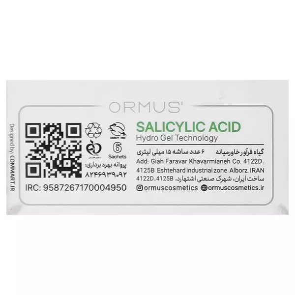 ژل ماسک سالیسیلیک اسید اورموس
