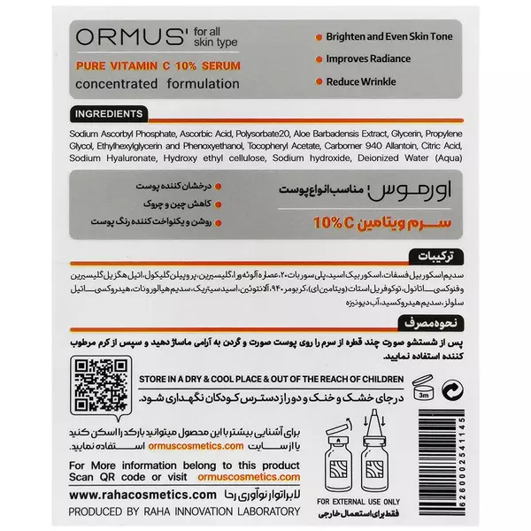 سرم ویتامین سی 10 درصد اورموس