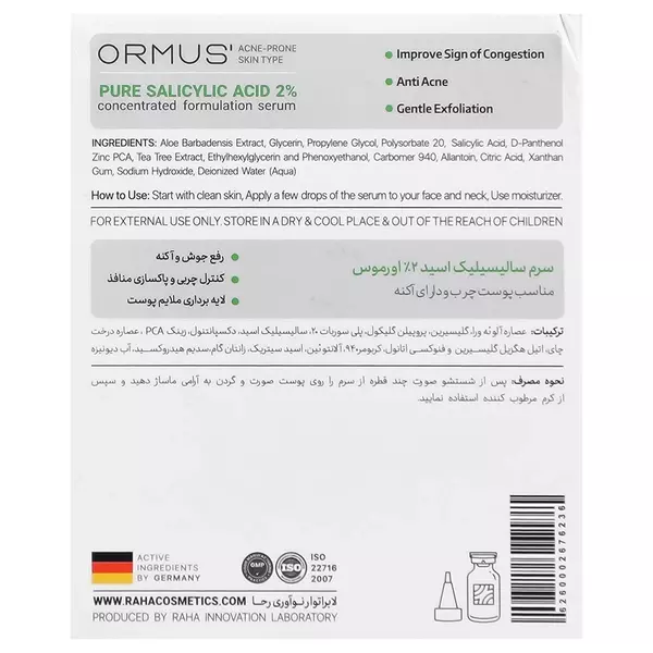 سرم سالیسیلیک اسید 2 درصد اورموس