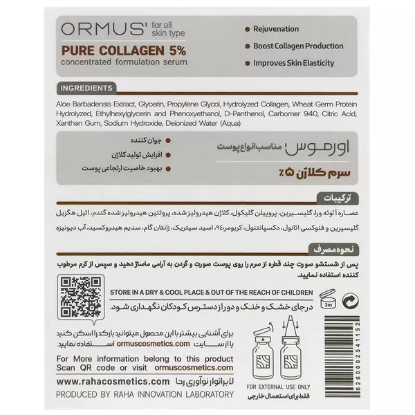 سرم کلاژن 5 درصد اورموس