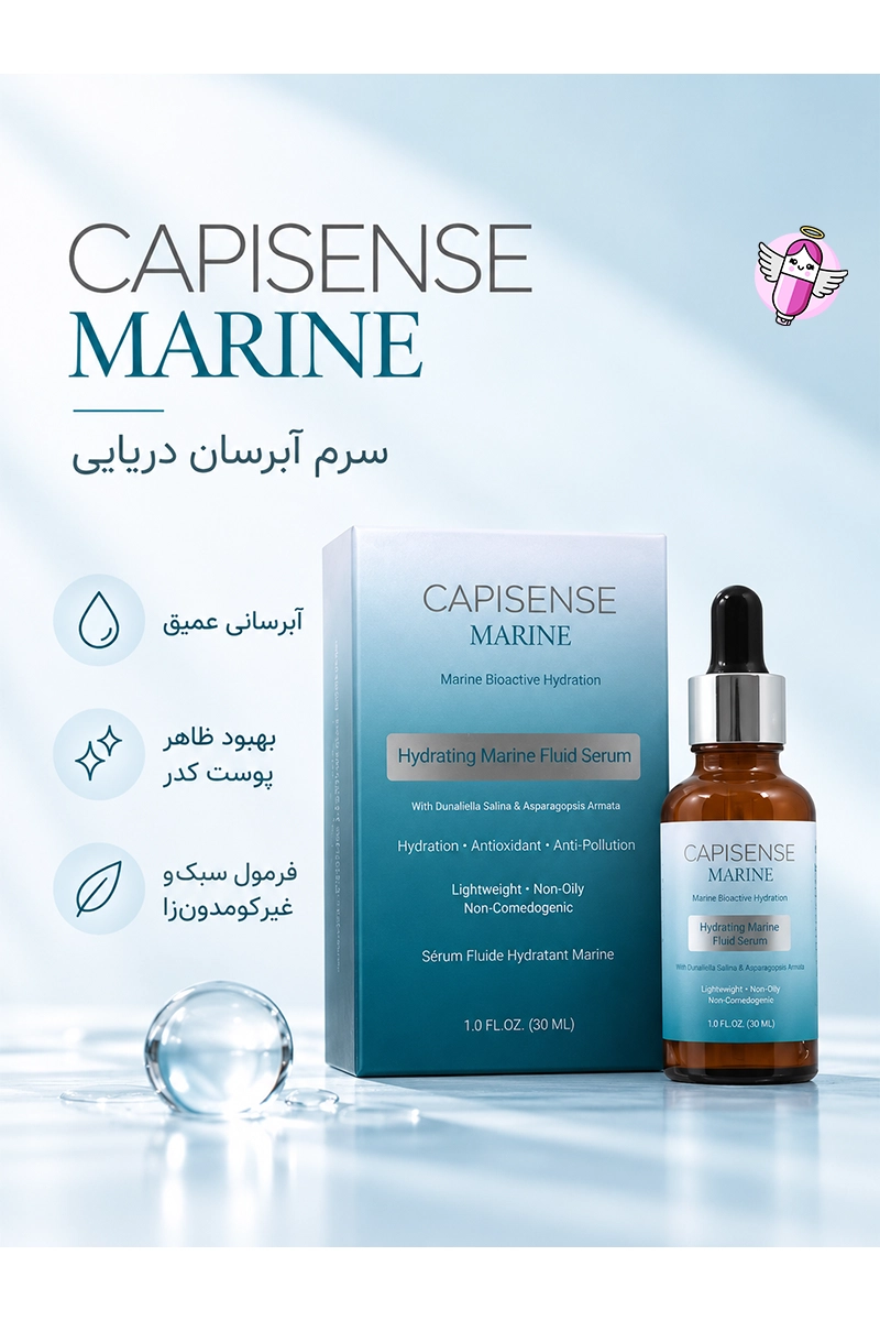 سرم فلویید آبرسان صورت جلبک دریایی کپیسنس