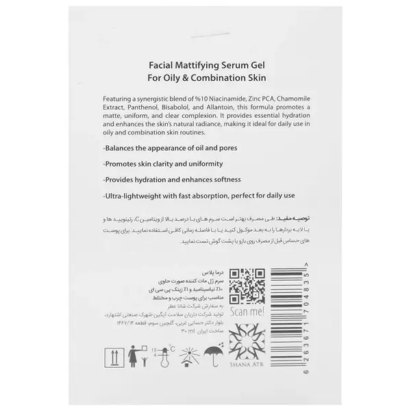 سرم ژل مات کننده پوست چرب درماپلاس