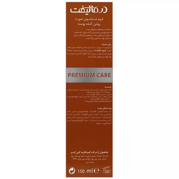 فوم شستشوی صورت روشن کننده درمالیفت