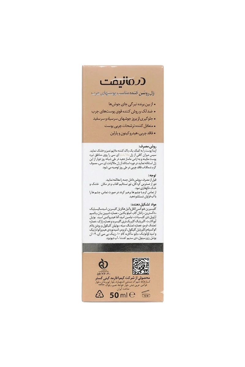 کرم ژل روشن کننده پوست چرب درمالیفت