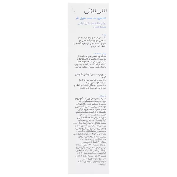 شامپو موی فر سریتا مدل ضد وز
