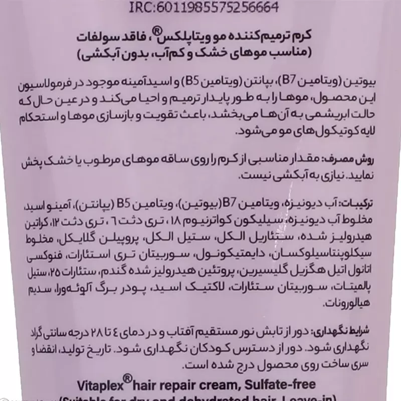 کرم ویتامینه و ترمیم کننده موهای خشک و نرمال ویتاپلکس 150 میلی لیتر
