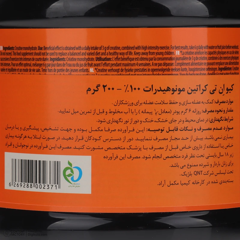 کراتین مونوهیدرات کیو ان تی 200 گرم