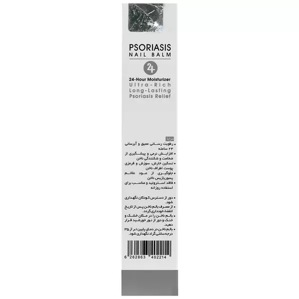 بالم پسوریازیس ناخن سریتا