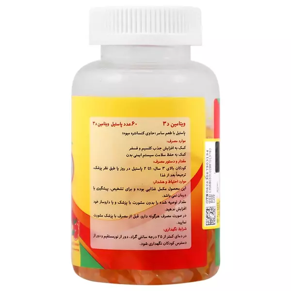 پاستیل خرسی ویتامین د3