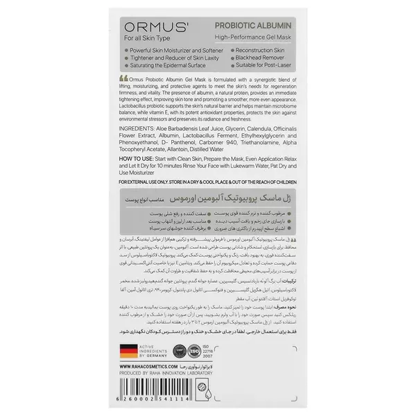 ژل ماسک پروبیوتیک آلبومین اورموس