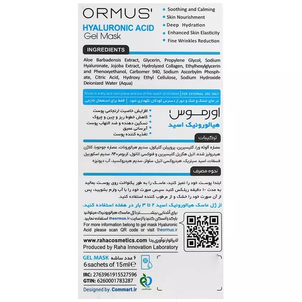 ژل ماسک هیالورونیک اسید اورموس