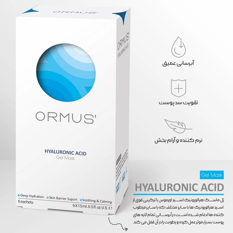 ژل ماسک هیالورونیک اسید اورموس