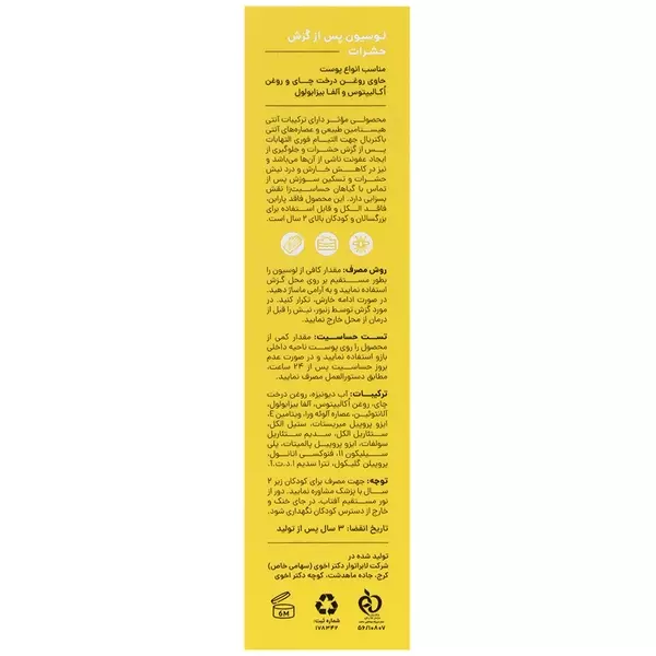 لوسیون پس از گزش حشرات سی گل