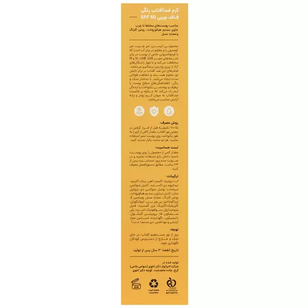 ضد آفتاب رنگی فاقد چربی سی گل SPF60