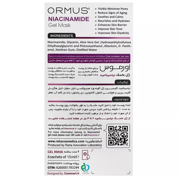 ژل ماسک نیاسینامید اورموس