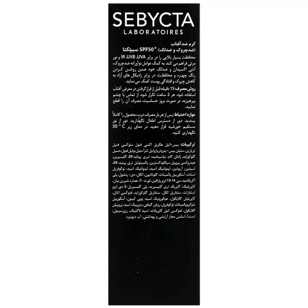 کرم ضدآفتاب ضد چروک و لک SPF50 سبیکتا