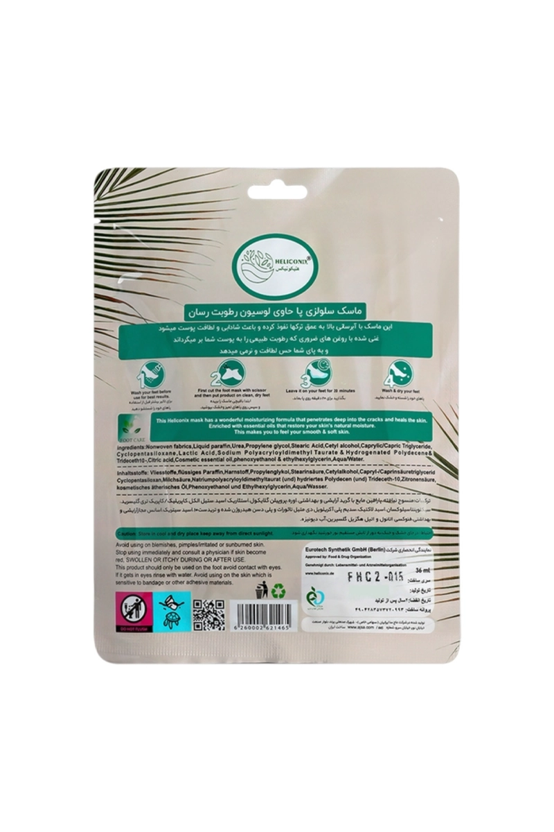 ماسک سلولزی رطوبت رسان پا نارگیل هلیکونیکس