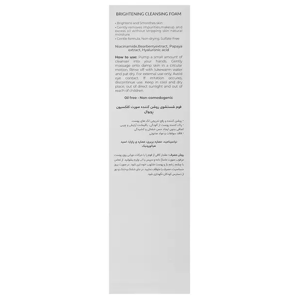 فوم شستشوی روشن کننده صورت لومیسنس رویوال