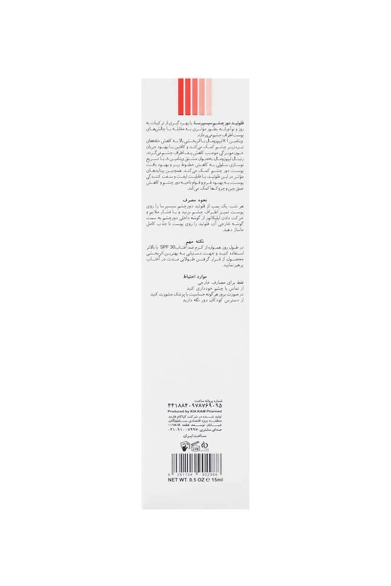 فلوئید دور چشم سیسپرسا