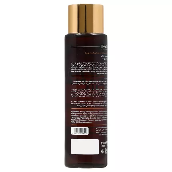 روغن آفتاب برنزه و بازسازی کننده پوست پرایم