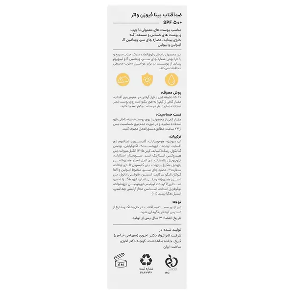 ضد آفتاب پپتا فیوژن واتر SPF50 سی گل