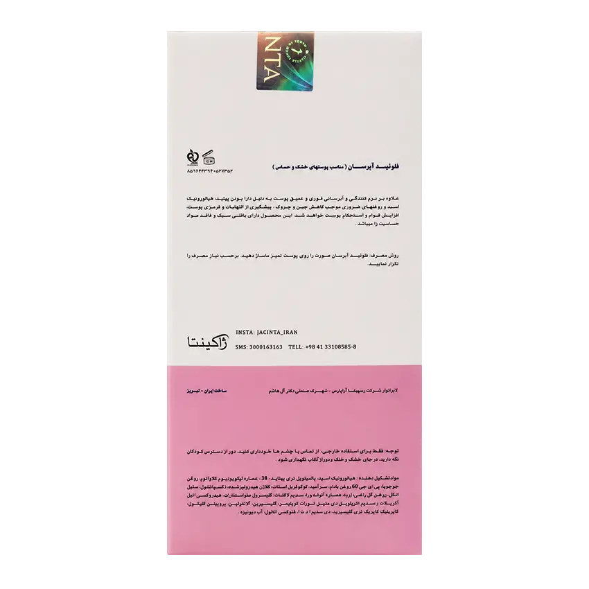 فلوئید آبرسان پوست خشک و حساس ژاکینتا