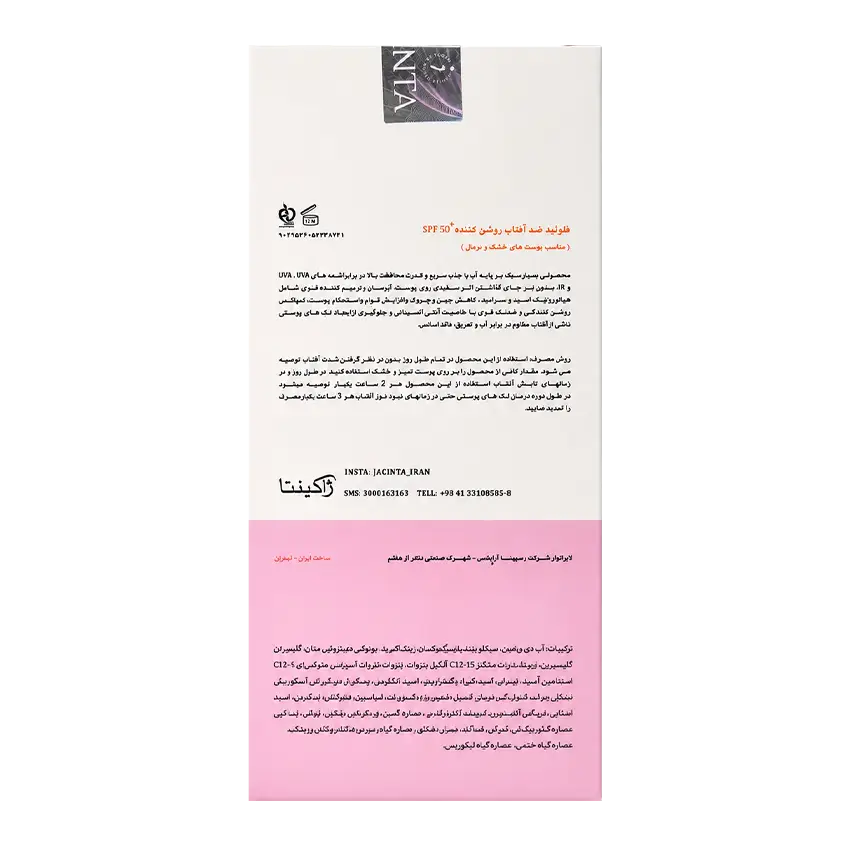 فلوئید ضد آفتاب روشن کننده پوست خشک SPF50+ ژاکینتا