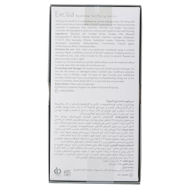 سرم تقویت کننده ابرو اکسیلیا