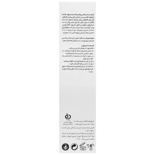 کرم دست و ناخن سیکاسل لایسل