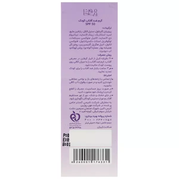 کرم ضد آفتاب کودک مونتا ویلا SPF50