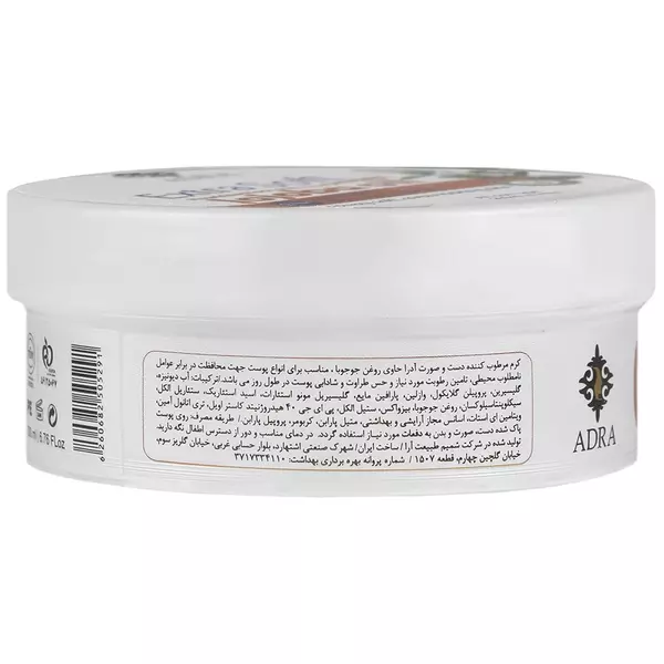 کرم مرطوب کننده اکسترا سافت روغن جوجوبا آدرا
