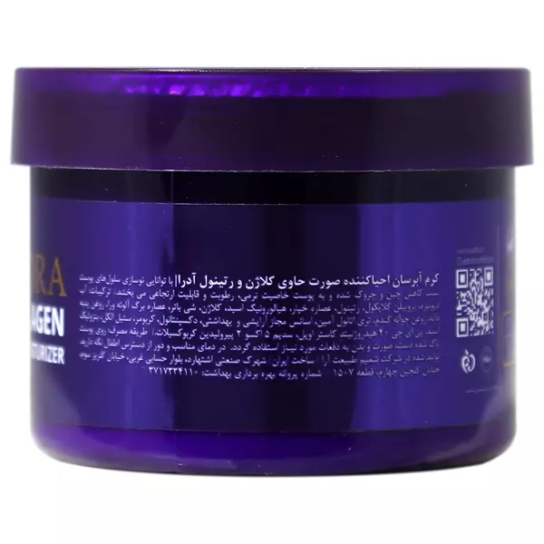 کرم آبرسان آدرا حاوی کلاژن و رتینول