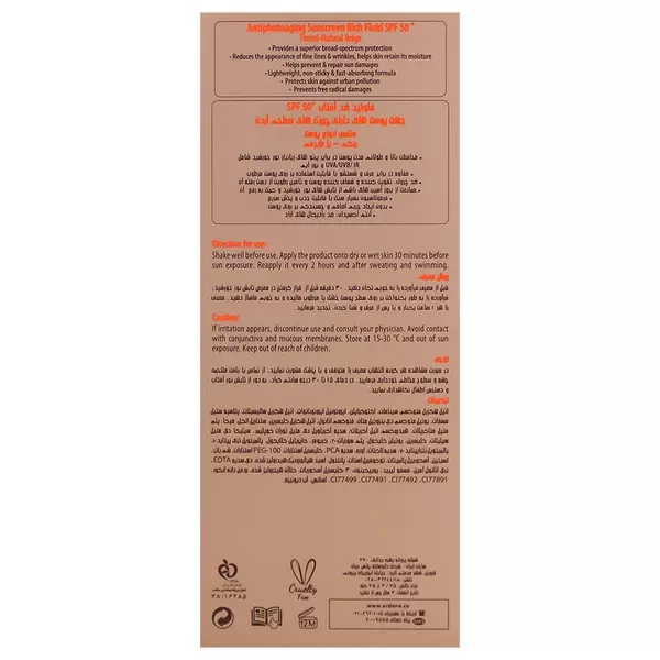 کرم ضد آفتاب ضد چروک آردن سولاریس SPF50 (بژ طبیعی)