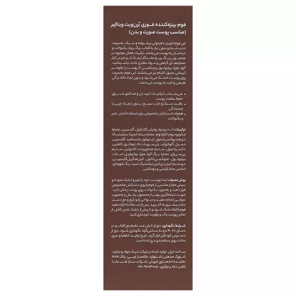 فوم برنزه کننده فوری برن ویت ویتالیر